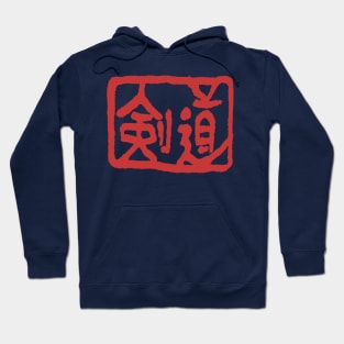 Kendo old Hoodie